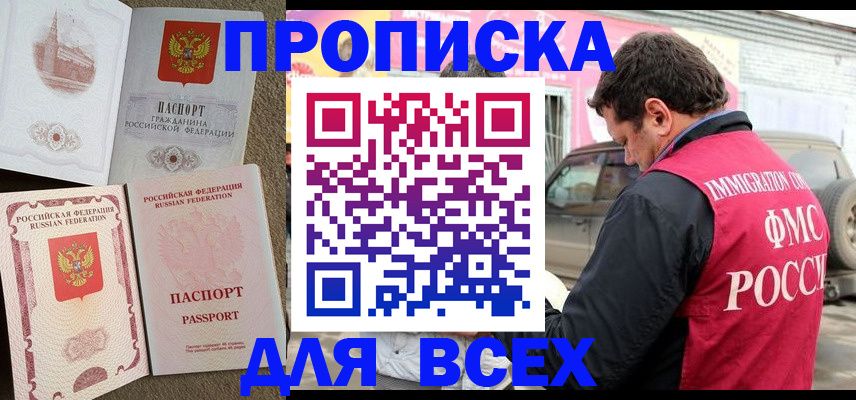 временная регистрация для всех в Красном Сулине